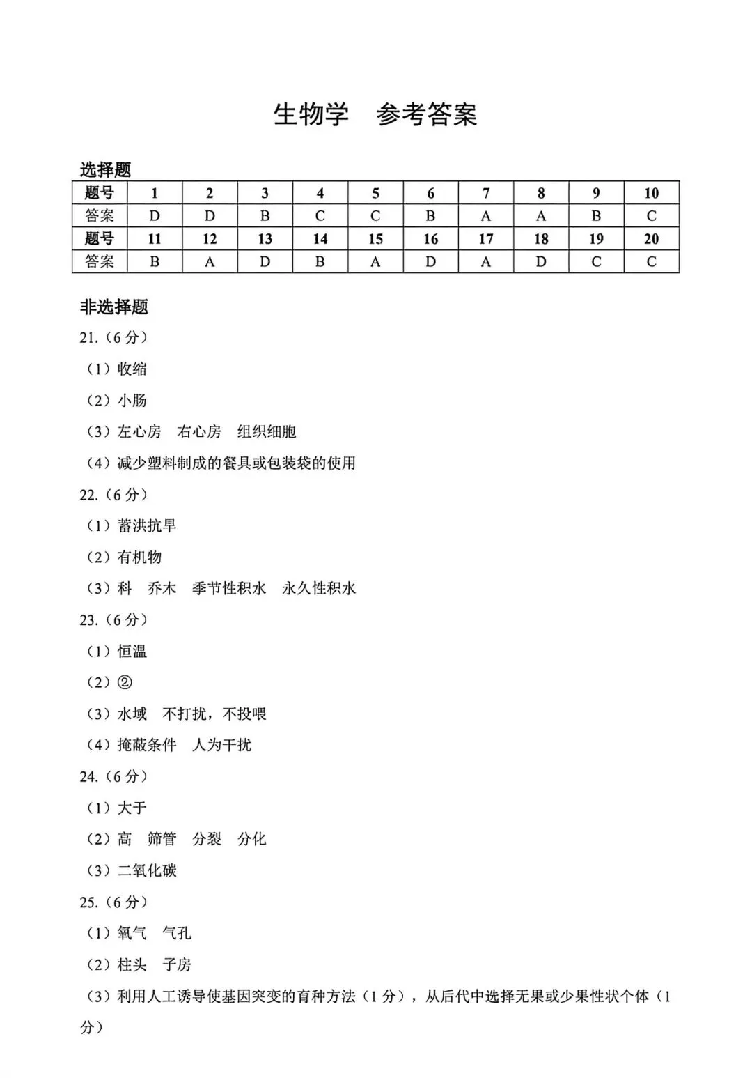 2026年生物会考第九次模拟试卷-第9张图片-四季读书网