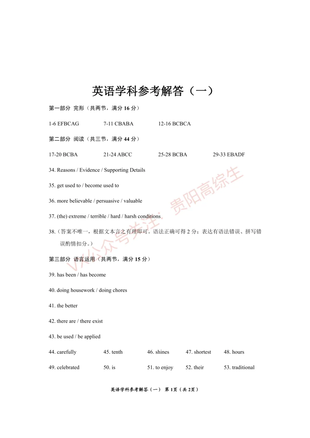 2026贵州中考重要参考|2025年贵州中考真题|-第99张图片-四季读书网 2026贵州中考重要参考|2025年贵州中考真题|-第99张图片-四季读书网