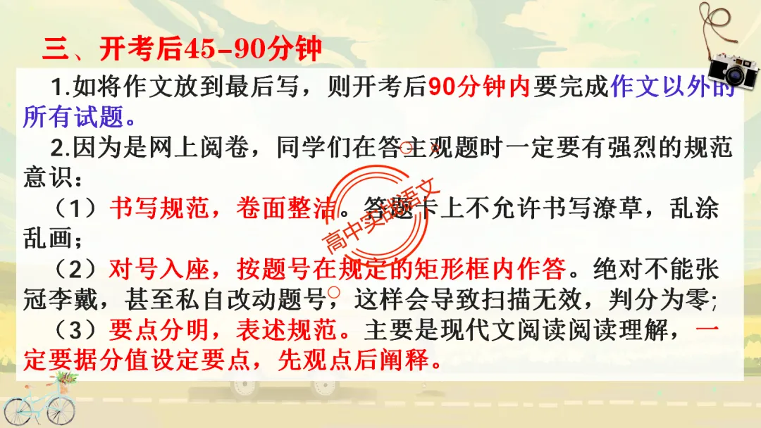 【最后一课】【语文试卷】做题顺序+答题方法(做考试的策略家)-第27张图片-四季读书网 【最后一课】【语文试卷】做题顺序+答题方法(做考试的策略家)-第27张图片-四季读书网