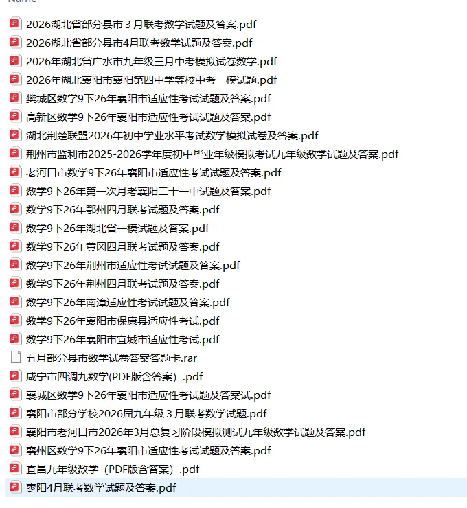 2026湖北中考各地一模、二模试卷,持续更新中-第2张图片-四季读书网 2026湖北中考各地一模、二模试卷,持续更新中-第2张图片-四季读书网