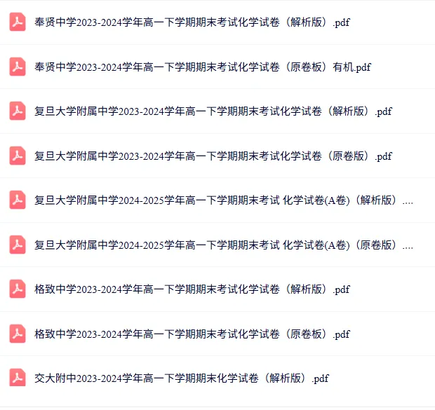 高一下期末化学试卷分享-第1张图片-四季读书网 高一下期末化学试卷分享-第1张图片-四季读书网
