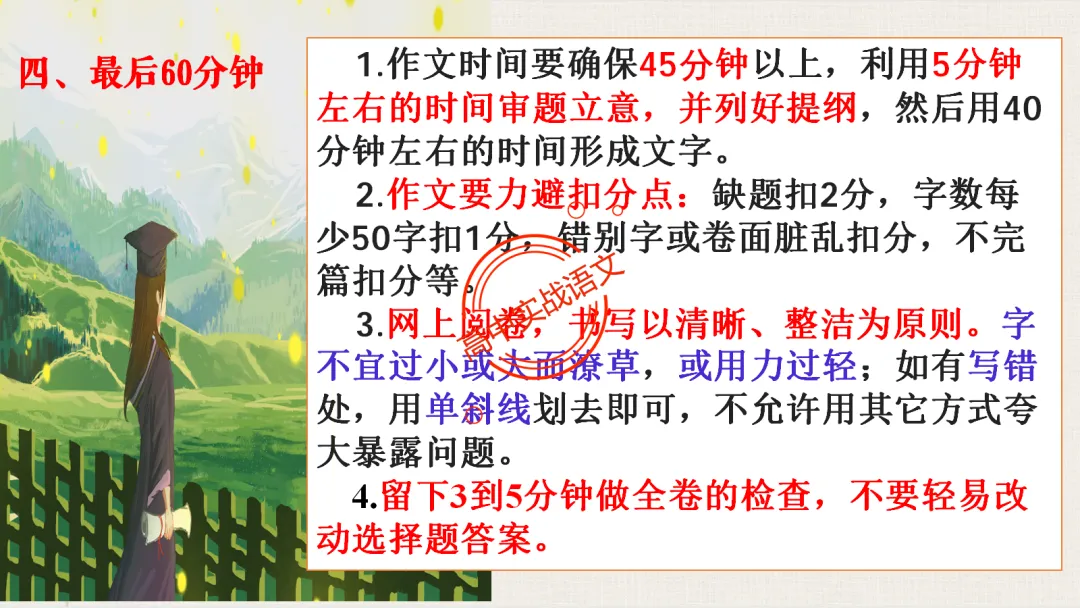 【最后一课】【语文试卷】做题顺序+答题方法(做考试的策略家)-第28张图片-四季读书网 【最后一课】【语文试卷】做题顺序+答题方法(做考试的策略家)-第28张图片-四季读书网