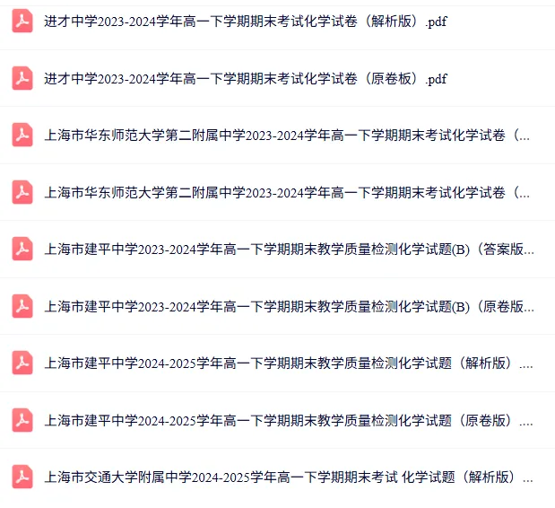 高一下期末化学试卷分享-第2张图片-四季读书网 高一下期末化学试卷分享-第2张图片-四季读书网