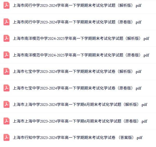 高一下期末化学试卷分享-第3张图片-四季读书网 高一下期末化学试卷分享-第3张图片-四季读书网