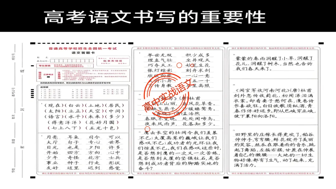 【最后一课】【语文试卷】做题顺序+答题方法(做考试的策略家)-第29张图片-四季读书网 【最后一课】【语文试卷】做题顺序+答题方法(做考试的策略家)-第29张图片-四季读书网