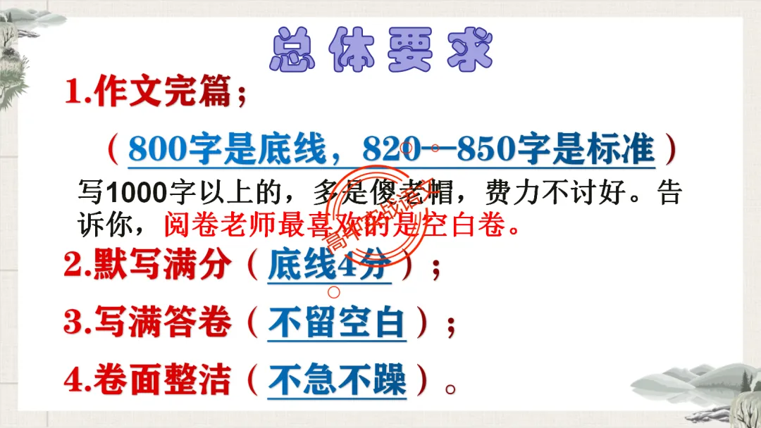 【最后一课】【语文试卷】做题顺序+答题方法(做考试的策略家)-第33张图片-四季读书网 【最后一课】【语文试卷】做题顺序+答题方法(做考试的策略家)-第33张图片-四季读书网