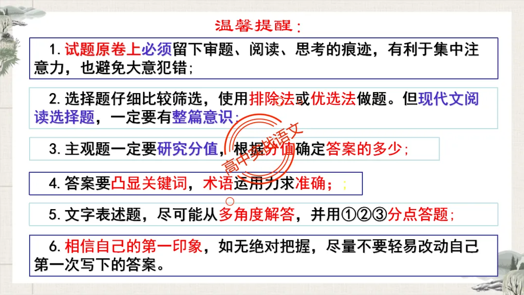 【最后一课】【语文试卷】做题顺序+答题方法(做考试的策略家)-第35张图片-四季读书网 【最后一课】【语文试卷】做题顺序+答题方法(做考试的策略家)-第35张图片-四季读书网
