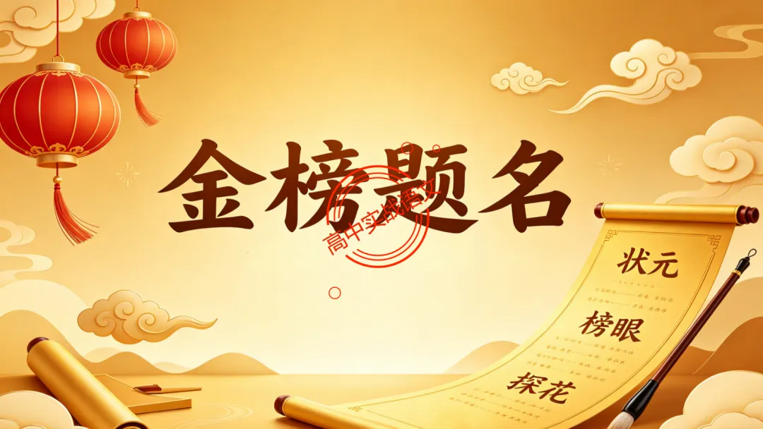 【最后一课】【语文试卷】做题顺序+答题方法(做考试的策略家)-第36张图片-四季读书网 【最后一课】【语文试卷】做题顺序+答题方法(做考试的策略家)-第36张图片-四季读书网