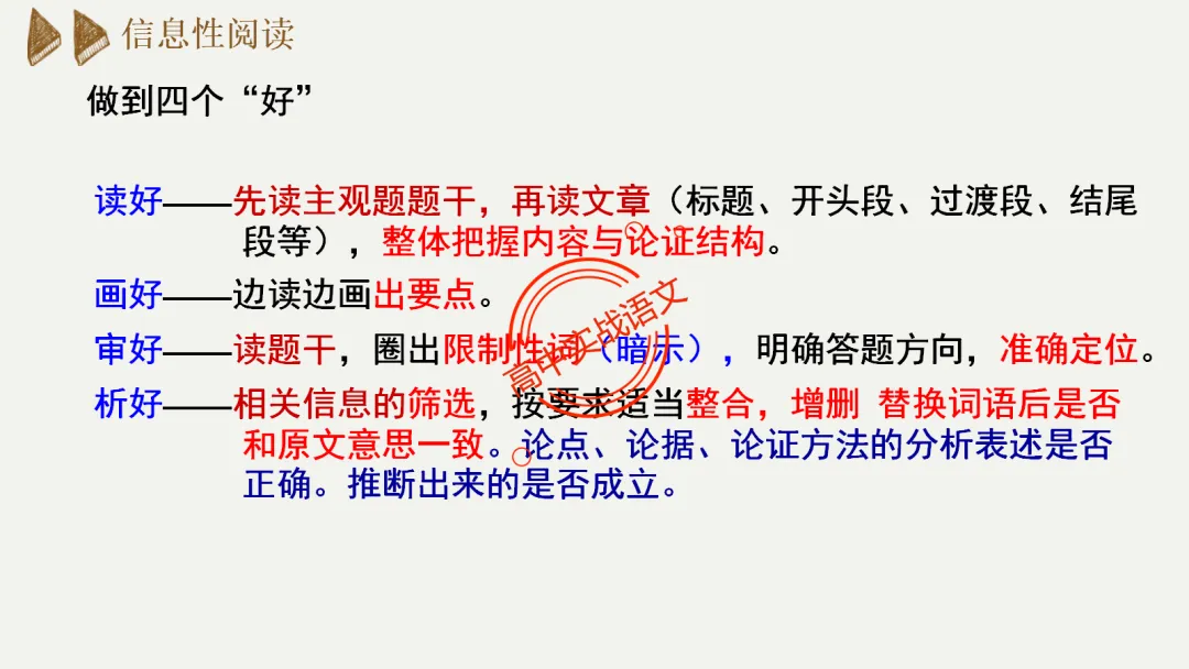 【最后一课】【语文试卷】做题顺序+答题方法(做考试的策略家)-第38张图片-四季读书网 【最后一课】【语文试卷】做题顺序+答题方法(做考试的策略家)-第38张图片-四季读书网