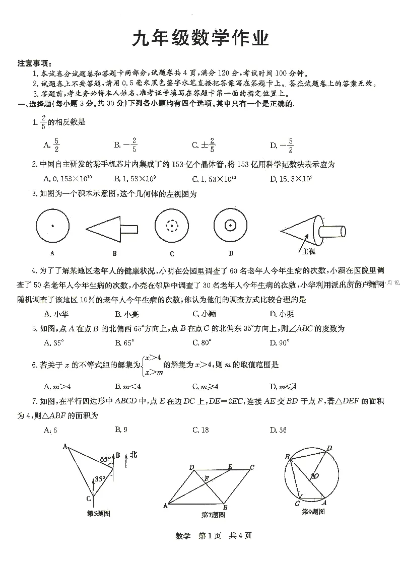 2026年河南省新乡市辉县中考二模数学试卷及解析-第2张图片-四季读书网
