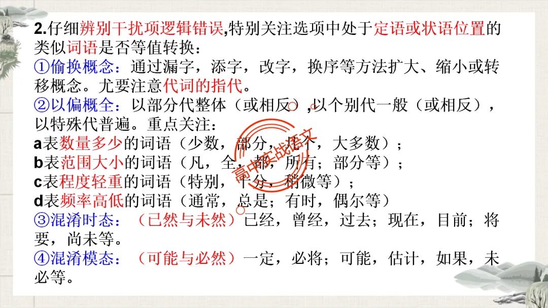 【最后一课】【语文试卷】做题顺序+答题方法(做考试的策略家)-第41张图片-四季读书网 【最后一课】【语文试卷】做题顺序+答题方法(做考试的策略家)-第41张图片-四季读书网