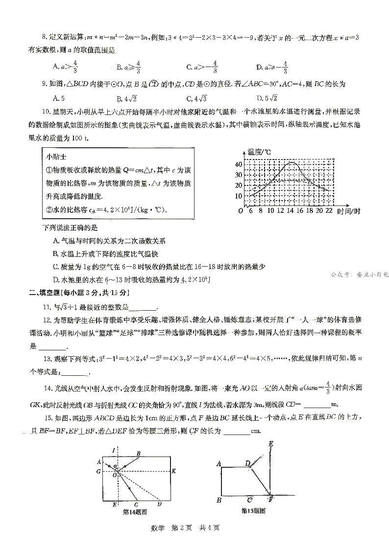 2026年河南省新乡市辉县中考二模数学试卷及解析-第3张图片-四季读书网