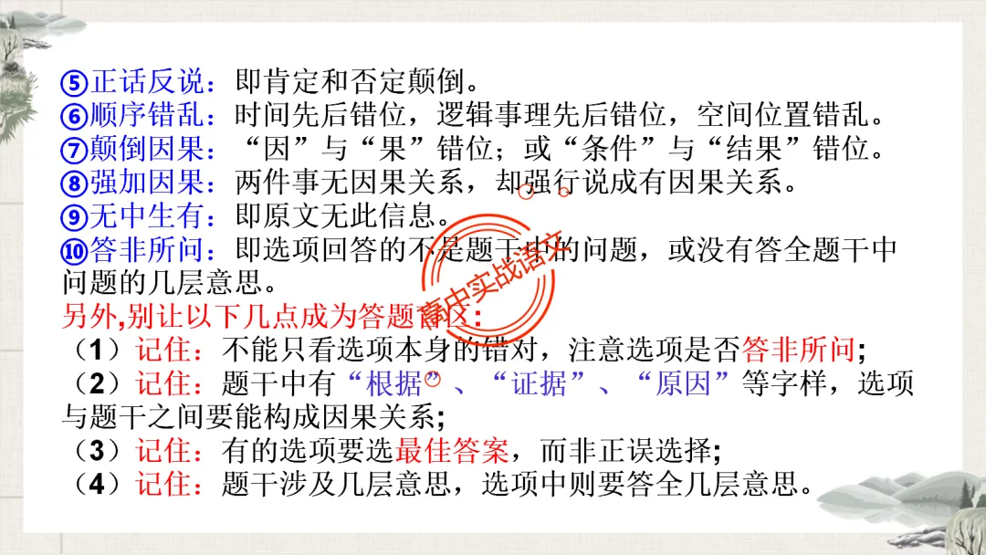 【最后一课】【语文试卷】做题顺序+答题方法(做考试的策略家)-第42张图片-四季读书网 【最后一课】【语文试卷】做题顺序+答题方法(做考试的策略家)-第42张图片-四季读书网