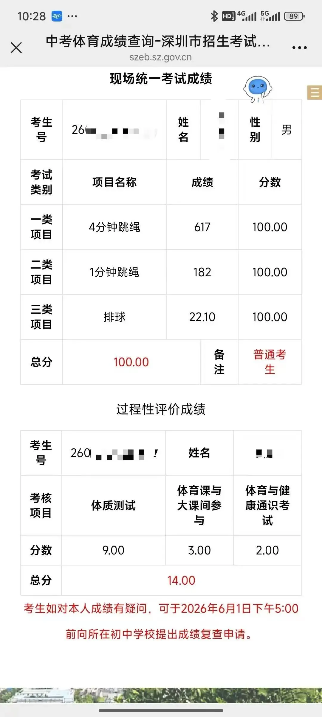 2026年深圳中考体育成绩查询通道已开放-第3张图片-四季读书网