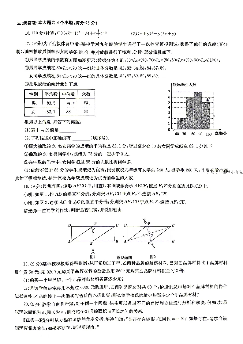 2026年河南省新乡市辉县中考二模数学试卷及解析-第4张图片-四季读书网