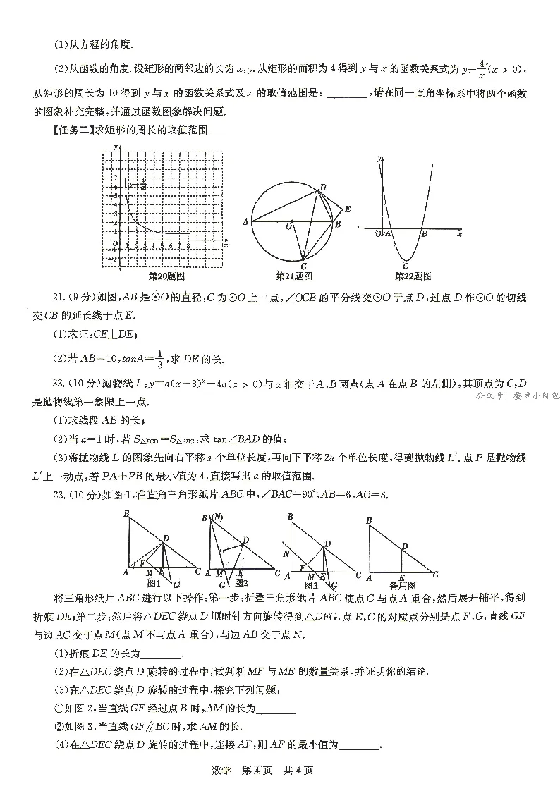 2026年河南省新乡市辉县中考二模数学试卷及解析-第5张图片-四季读书网