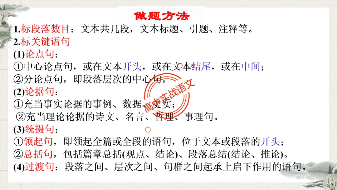 【最后一课】【语文试卷】做题顺序+答题方法(做考试的策略家)-第44张图片-四季读书网 【最后一课】【语文试卷】做题顺序+答题方法(做考试的策略家)-第44张图片-四季读书网