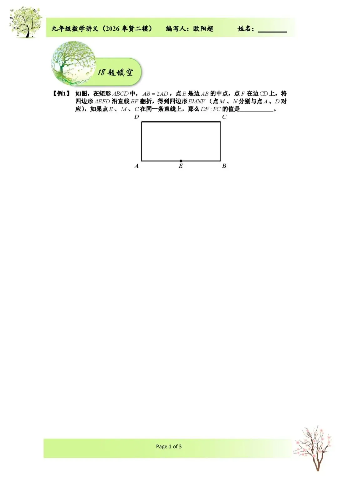 2026上海市奉贤区中考数学二模解析-第1张图片-四季读书网