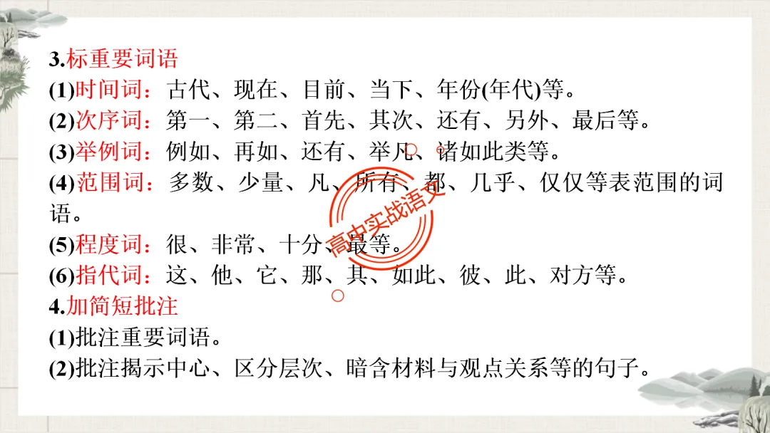 【最后一课】【语文试卷】做题顺序+答题方法(做考试的策略家)-第45张图片-四季读书网 【最后一课】【语文试卷】做题顺序+答题方法(做考试的策略家)-第45张图片-四季读书网