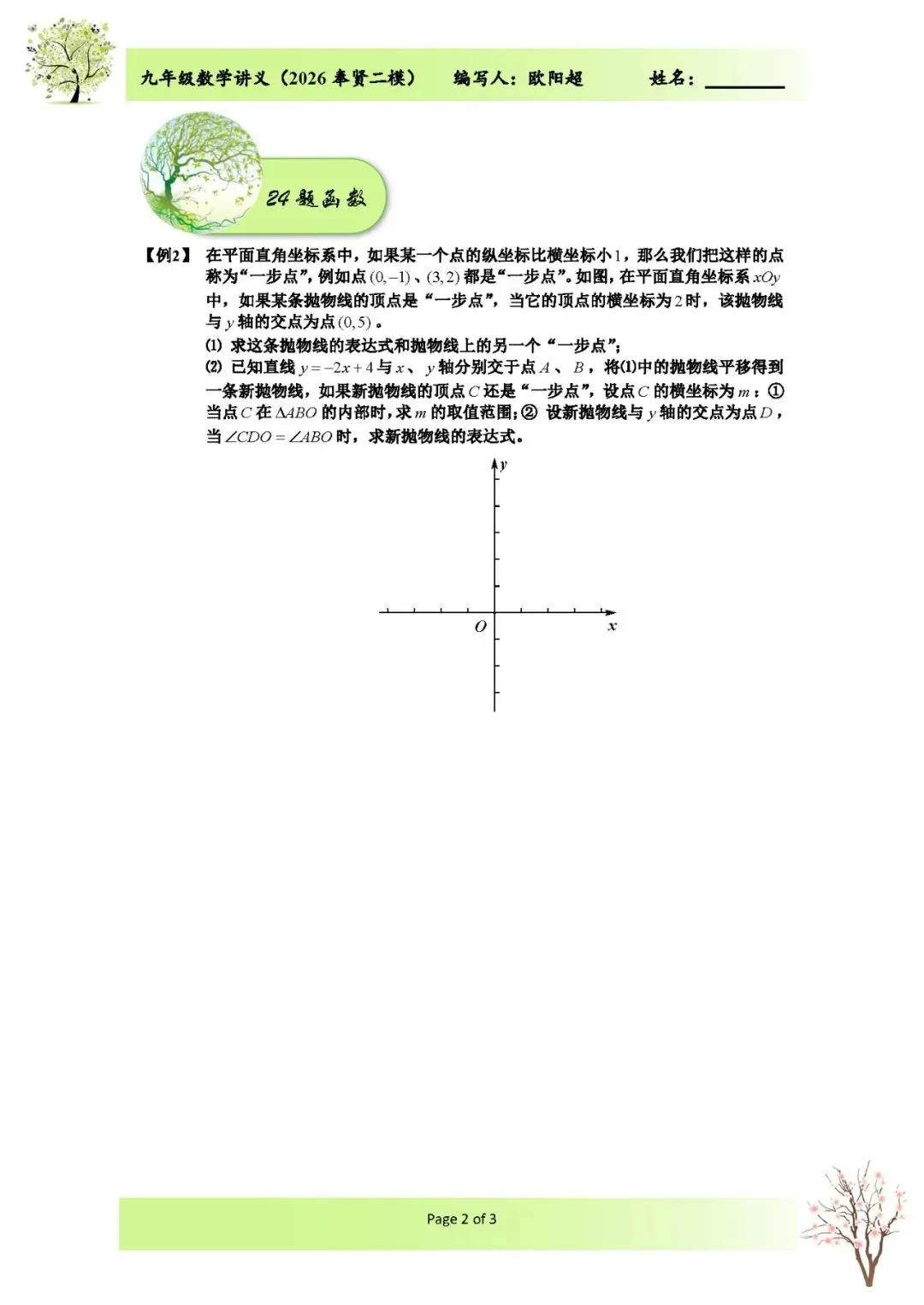 2026上海市奉贤区中考数学二模解析-第2张图片-四季读书网