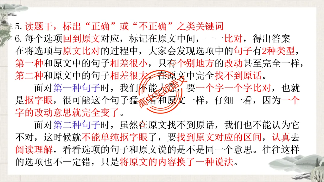 【最后一课】【语文试卷】做题顺序+答题方法(做考试的策略家)-第46张图片-四季读书网 【最后一课】【语文试卷】做题顺序+答题方法(做考试的策略家)-第46张图片-四季读书网
