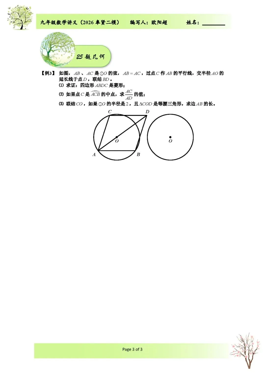 2026上海市奉贤区中考数学二模解析-第3张图片-四季读书网