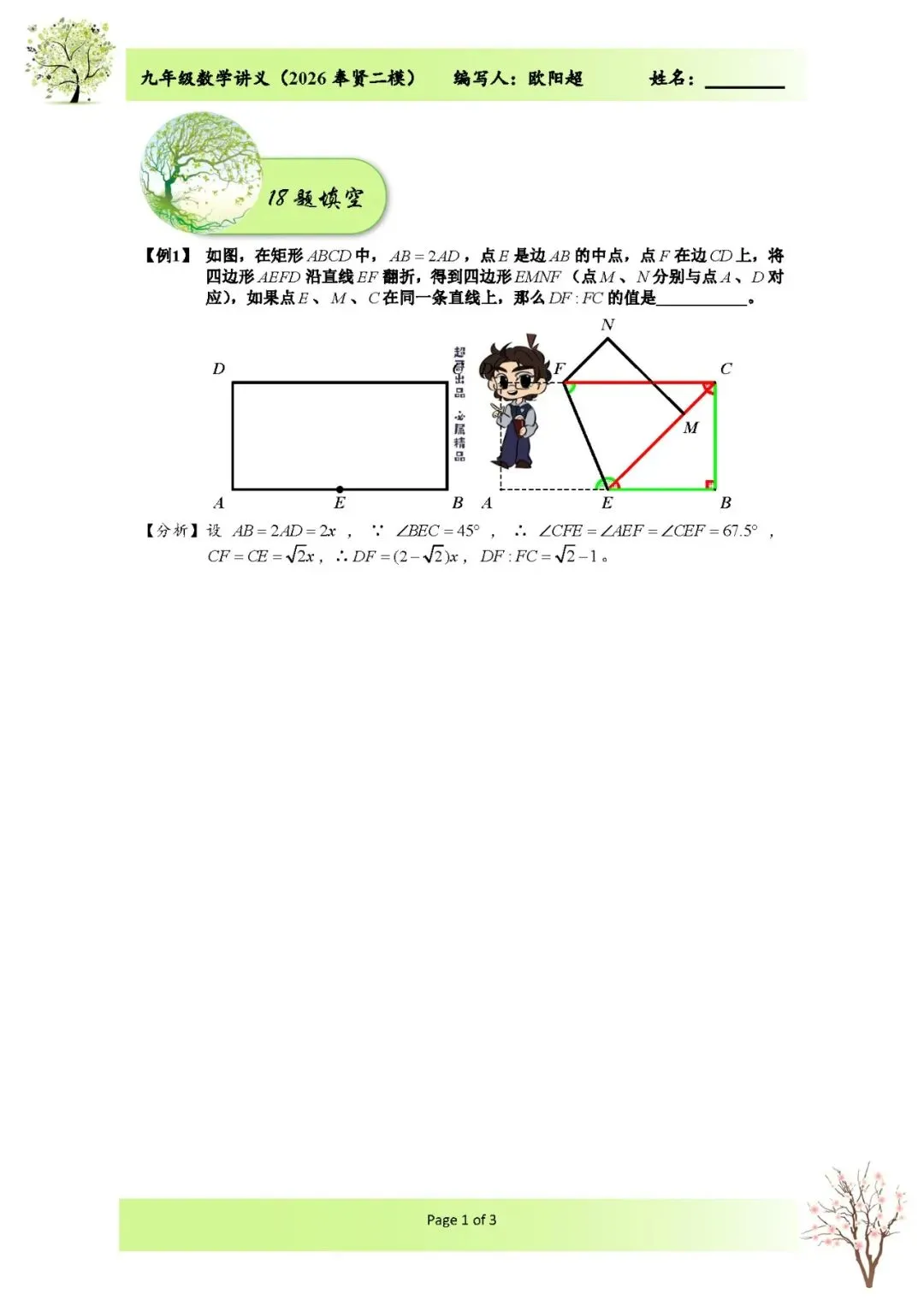 2026上海市奉贤区中考数学二模解析-第4张图片-四季读书网