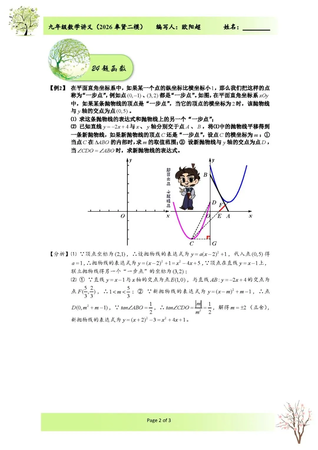 2026上海市奉贤区中考数学二模解析-第5张图片-四季读书网