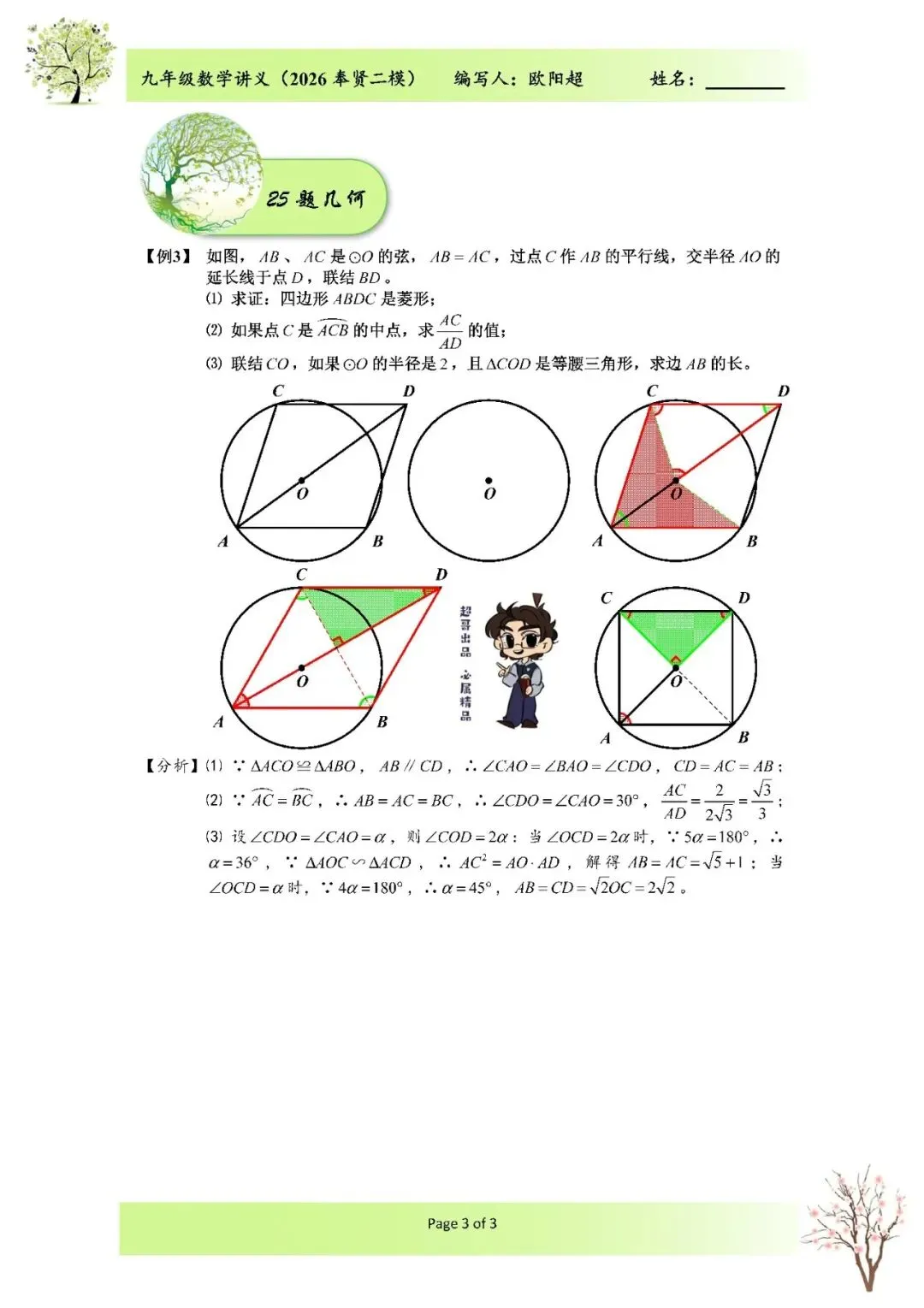 2026上海市奉贤区中考数学二模解析-第6张图片-四季读书网