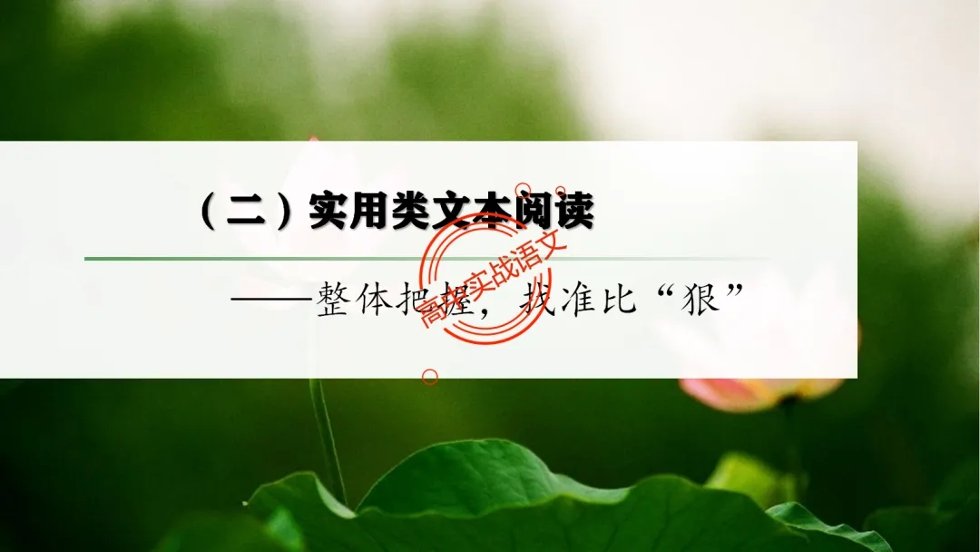 【最后一课】【语文试卷】做题顺序+答题方法(做考试的策略家)-第47张图片-四季读书网 【最后一课】【语文试卷】做题顺序+答题方法(做考试的策略家)-第47张图片-四季读书网