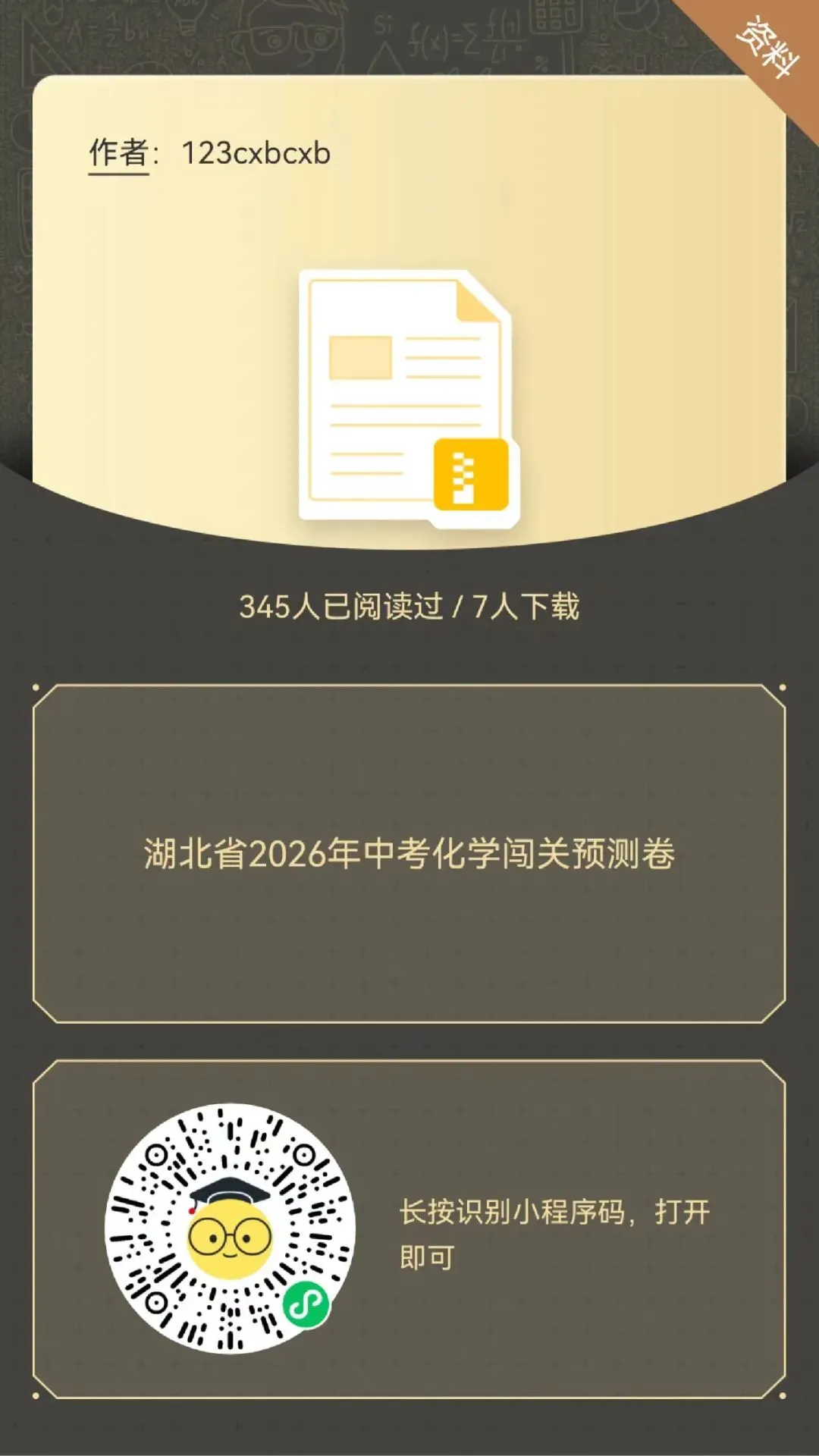 1786 2026年中考化学专题复习热点题型解读:定性、定量讲义(话变质与话中和)(免费下载方便打印)-第29张图片-四季读书网