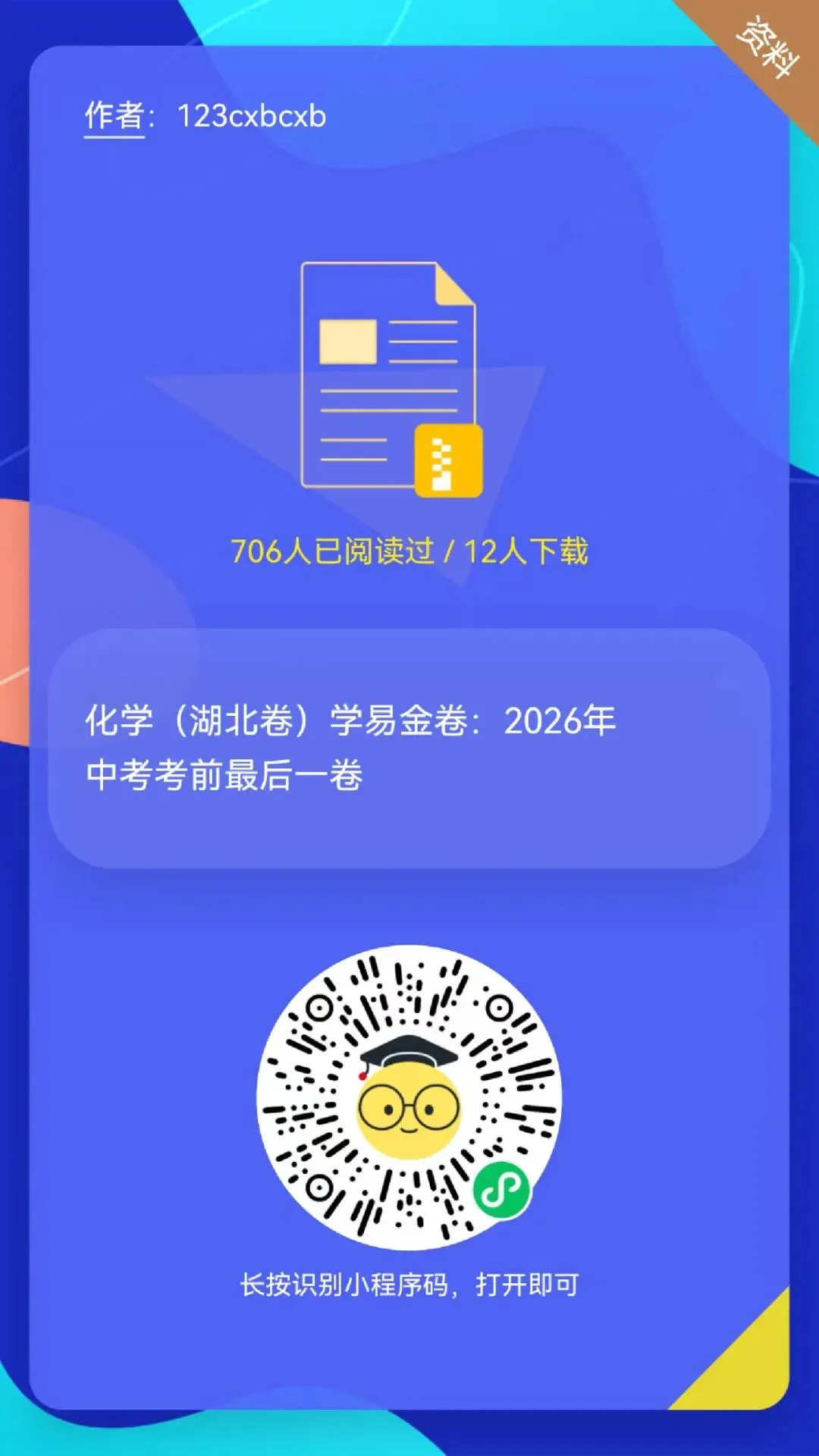 1786 2026年中考化学专题复习热点题型解读:定性、定量讲义(话变质与话中和)(免费下载方便打印)-第32张图片-四季读书网
