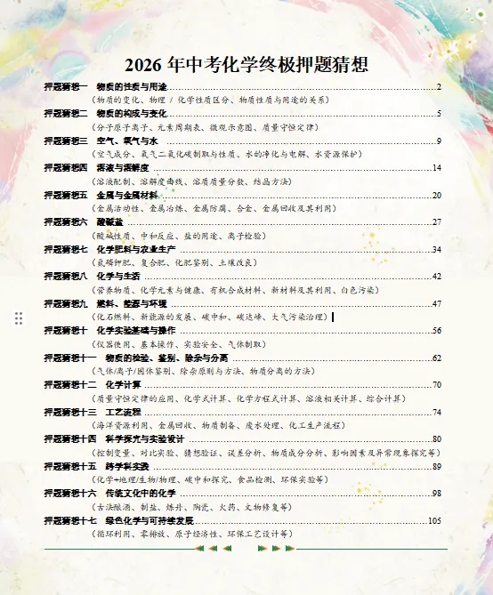 2026中考复习 |物理、化学、生物终极押题预测分析(全国通用版),参考价值极高,建议打印出来练一练,考试拿高分!-第5张图片-四季读书网
