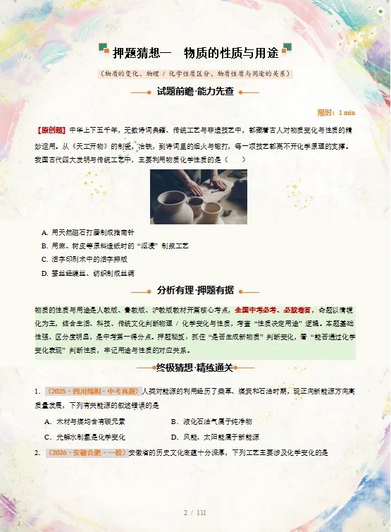 2026中考复习 |物理、化学、生物终极押题预测分析(全国通用版),参考价值极高,建议打印出来练一练,考试拿高分!-第6张图片-四季读书网