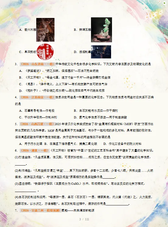 2026中考复习 |物理、化学、生物终极押题预测分析(全国通用版),参考价值极高,建议打印出来练一练,考试拿高分!-第7张图片-四季读书网
