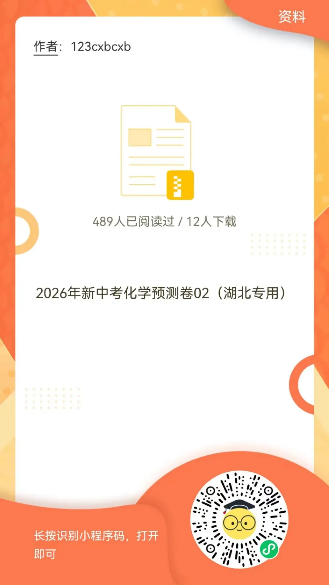 1786 2026年中考化学专题复习热点题型解读:定性、定量讲义(话变质与话中和)(免费下载方便打印)-第35张图片-四季读书网