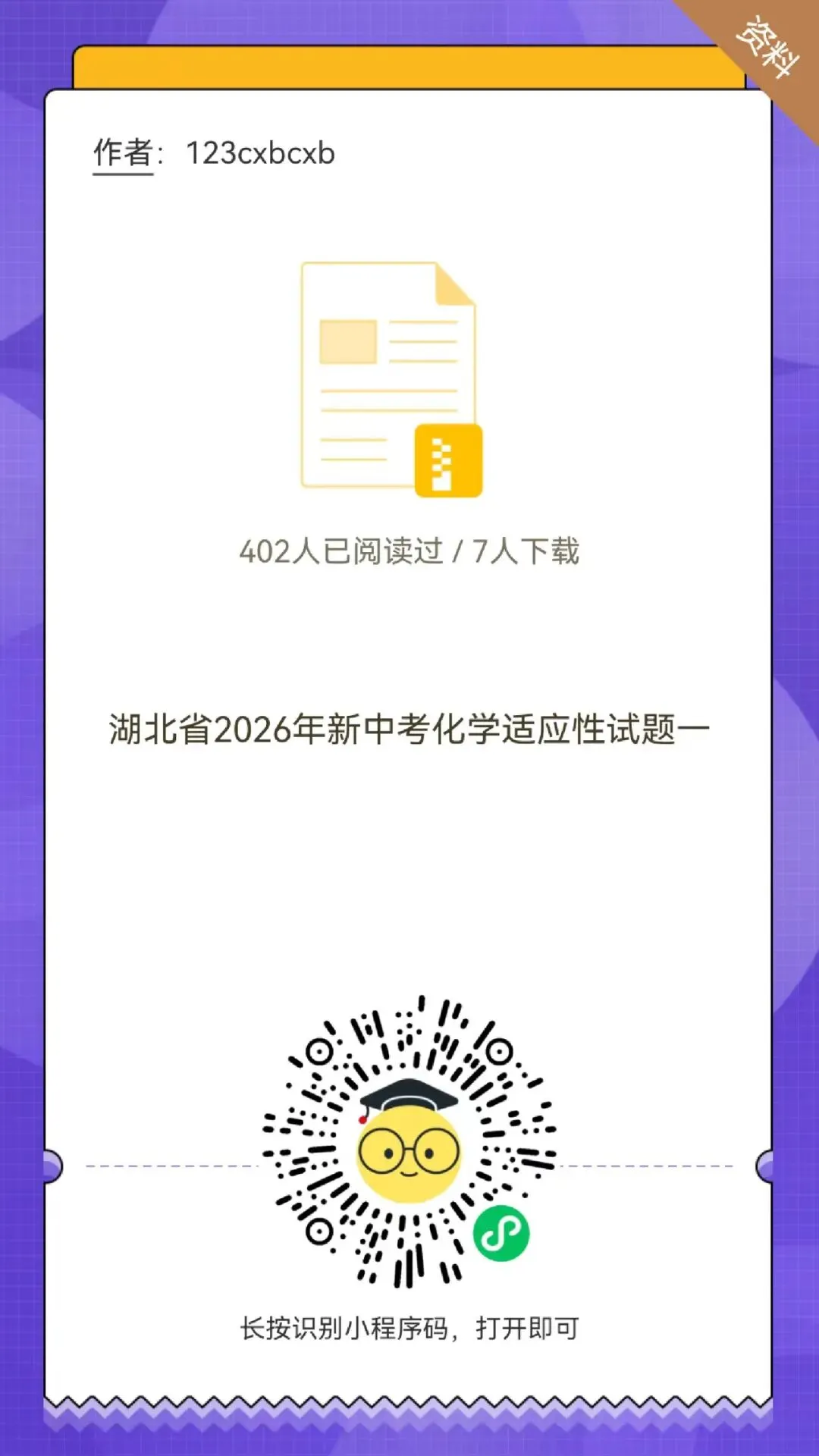 1786 2026年中考化学专题复习热点题型解读:定性、定量讲义(话变质与话中和)(免费下载方便打印)-第36张图片-四季读书网