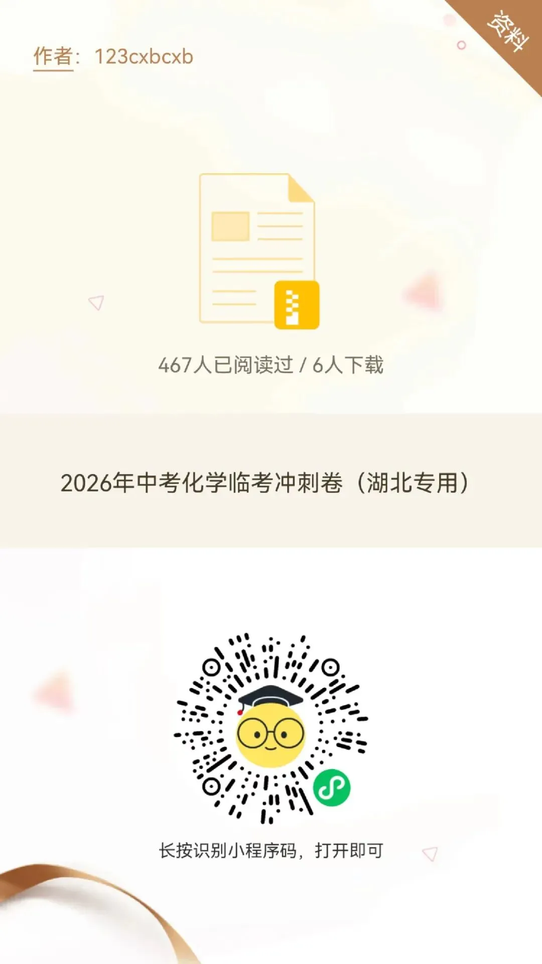 1786 2026年中考化学专题复习热点题型解读:定性、定量讲义(话变质与话中和)(免费下载方便打印)-第37张图片-四季读书网