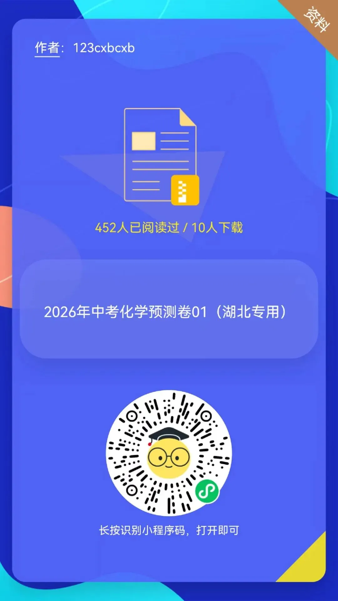 1786 2026年中考化学专题复习热点题型解读:定性、定量讲义(话变质与话中和)(免费下载方便打印)-第38张图片-四季读书网