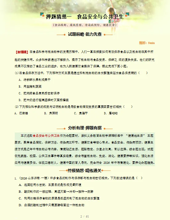 2026中考复习 |物理、化学、生物终极押题预测分析(全国通用版),参考价值极高,建议打印出来练一练,考试拿高分!-第9张图片-四季读书网