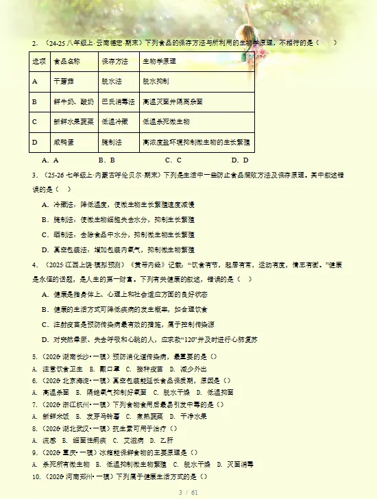 2026中考复习 |物理、化学、生物终极押题预测分析(全国通用版),参考价值极高,建议打印出来练一练,考试拿高分!-第10张图片-四季读书网