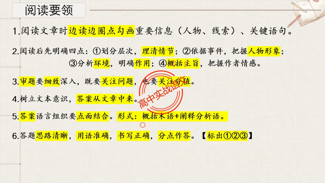 【最后一课】【语文试卷】做题顺序+答题方法(做考试的策略家)-第74张图片-四季读书网 【最后一课】【语文试卷】做题顺序+答题方法(做考试的策略家)-第74张图片-四季读书网
