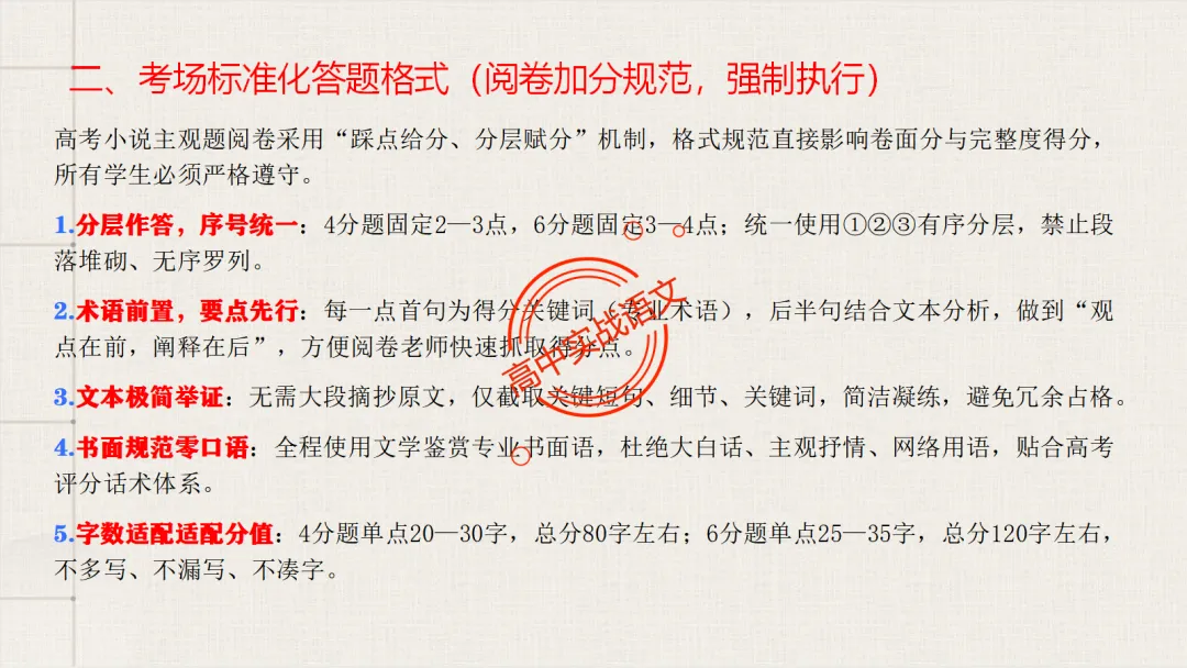 【最后一课】【语文试卷】做题顺序+答题方法(做考试的策略家)-第75张图片-四季读书网 【最后一课】【语文试卷】做题顺序+答题方法(做考试的策略家)-第75张图片-四季读书网