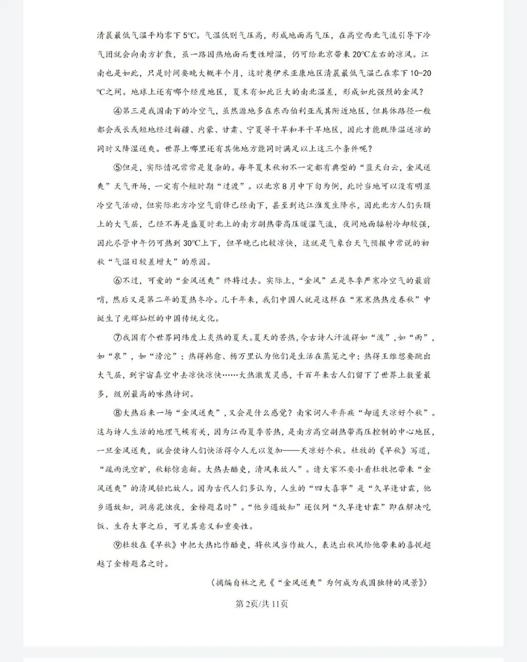 2026.5大连育明高三下第五次语文模拟考试试卷含答案解析-第2张图片-四季读书网