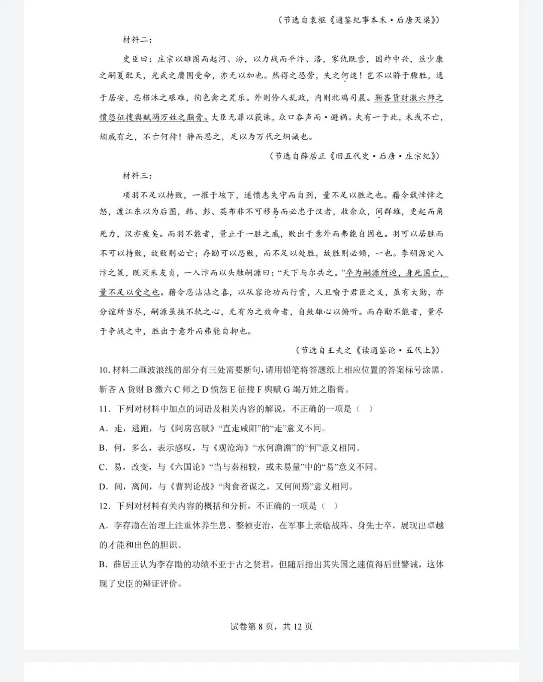 2026.5大连育明高三下第五次语文模拟考试试卷含答案解析-第3张图片-四季读书网