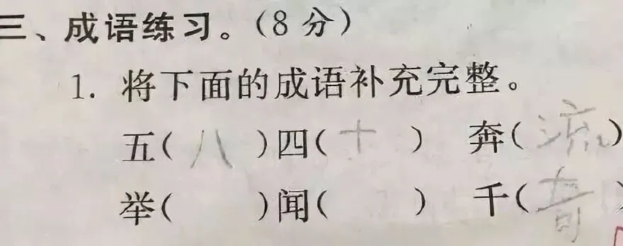 小学生的试卷-第4张图片-四季读书网 小学生的试卷-第4张图片-四季读书网