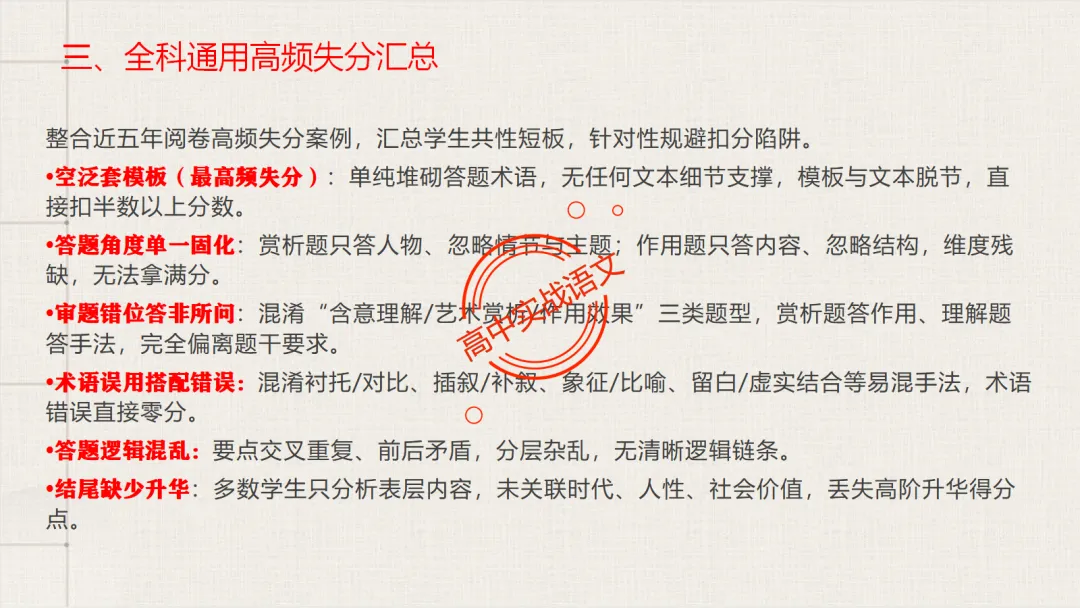【最后一课】【语文试卷】做题顺序+答题方法(做考试的策略家)-第80张图片-四季读书网 【最后一课】【语文试卷】做题顺序+答题方法(做考试的策略家)-第80张图片-四季读书网
