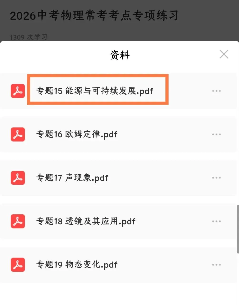 2026中考物理能源必考点!一次搞懂可再生能源、核能、太阳能(电子版可打印)-第8张图片-四季读书网 2026中考物理能源必考点!一次搞懂可再生能源、核能、太阳能(电子版可打印)-第8张图片-四季读书网