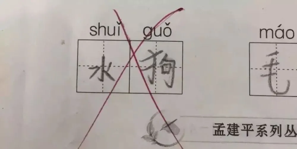 小学生的试卷-第7张图片-四季读书网 小学生的试卷-第7张图片-四季读书网