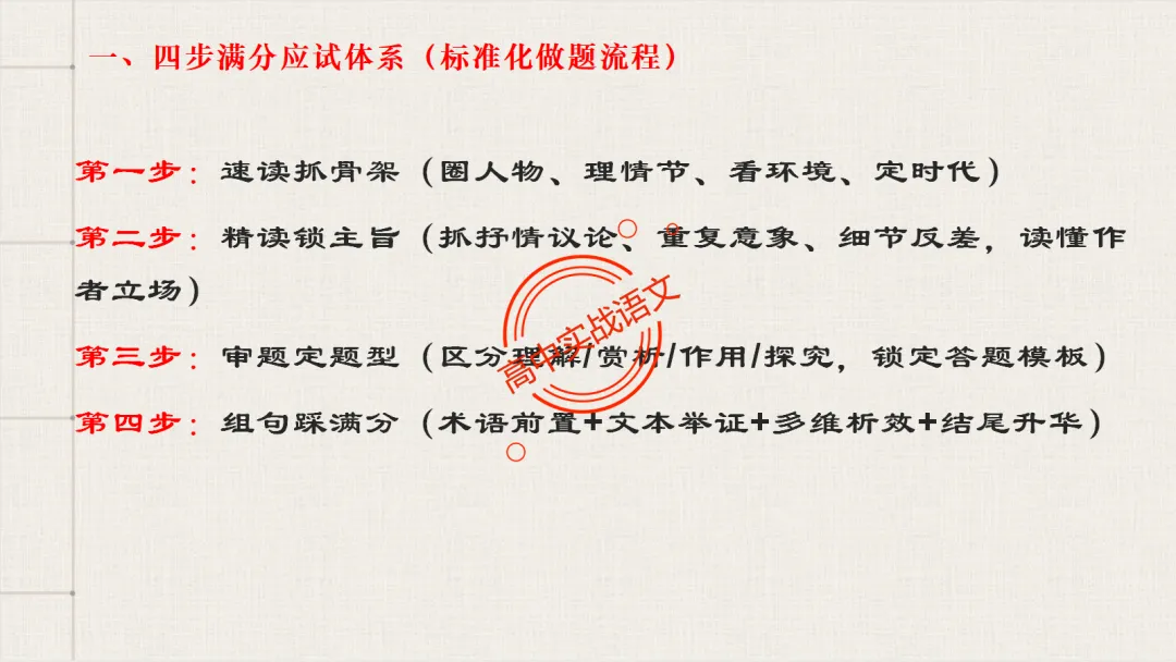 【最后一课】【语文试卷】做题顺序+答题方法(做考试的策略家)-第82张图片-四季读书网 【最后一课】【语文试卷】做题顺序+答题方法(做考试的策略家)-第82张图片-四季读书网
